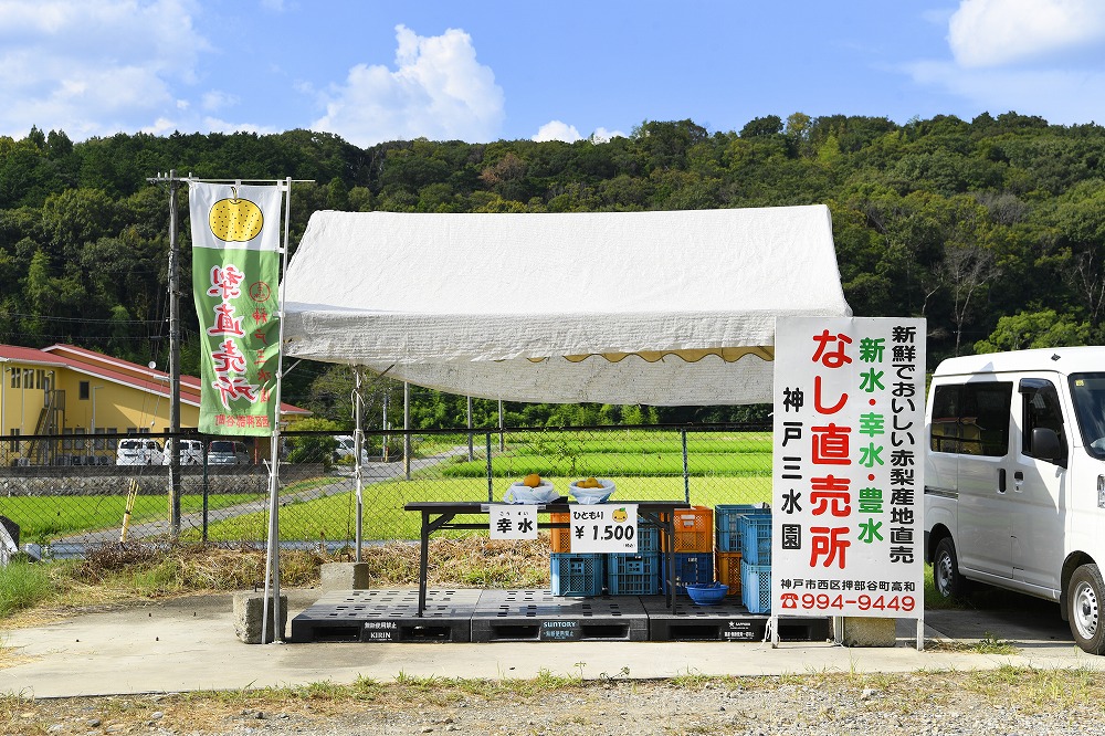 神戸三水園 高和営業所